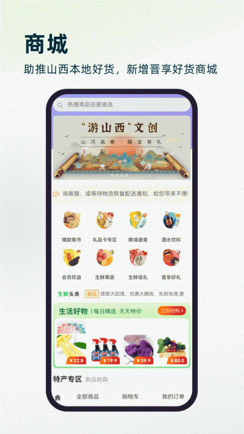 游山西app