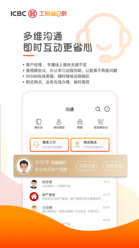 工银融E联官方版