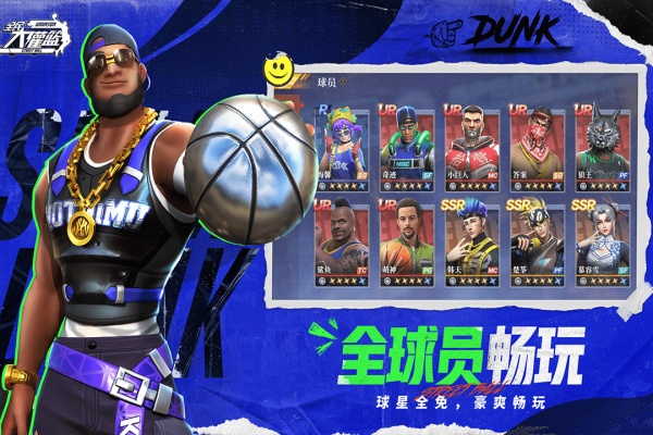 全民大灌篮
