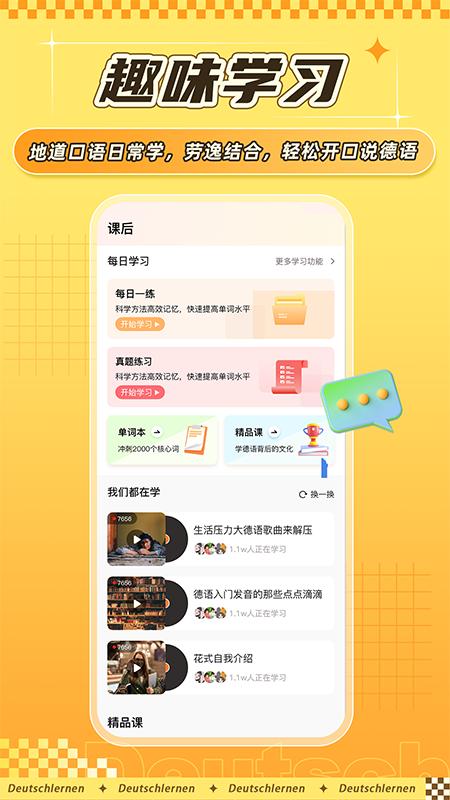 德语go软件
