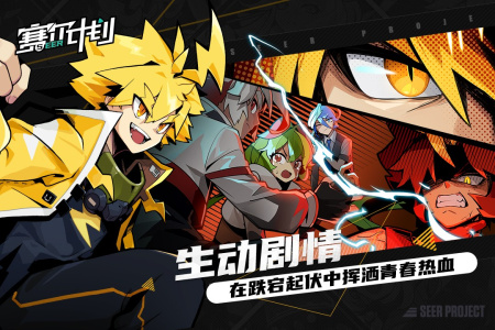 赛尔计划华为版