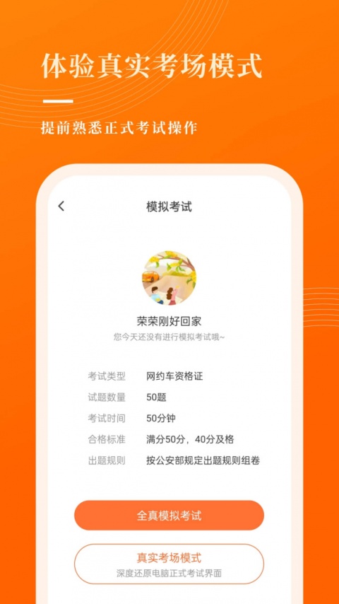 网约车考试宝典