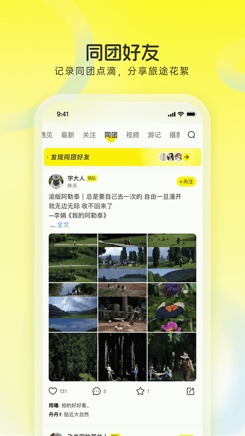 游侠客app