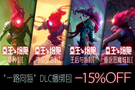 重生细胞破除壁垒版