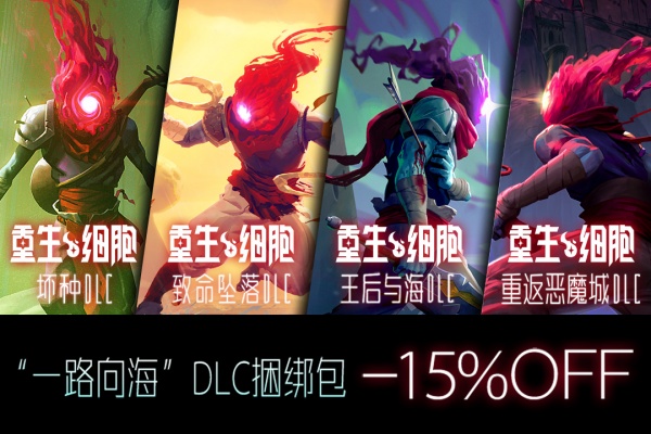 重生细胞破除壁垒版