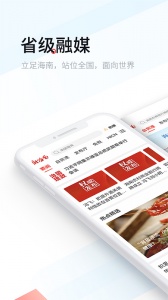 新海南app