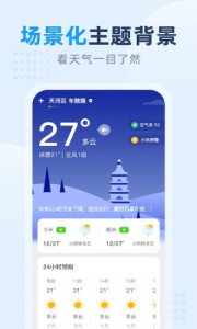小时天气最新版