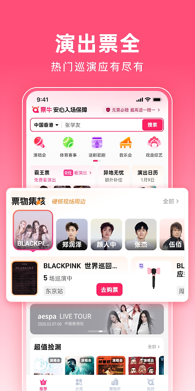 票牛官方版