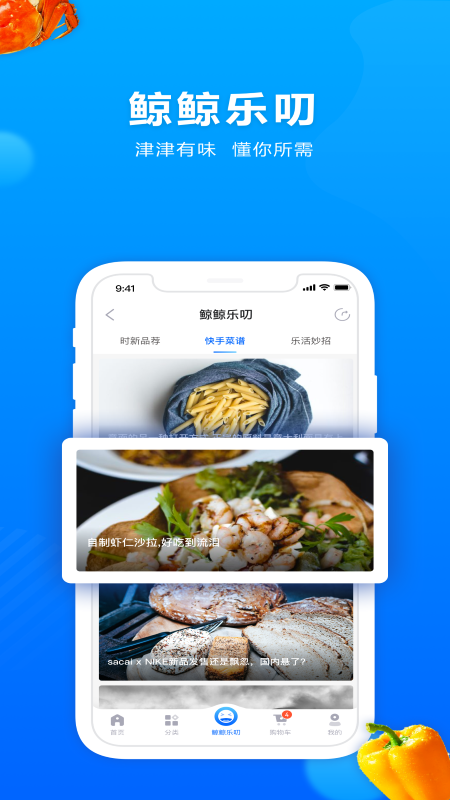 联华鲸选app