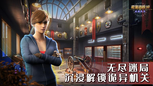 密室逃脱10侦探风云手机版
