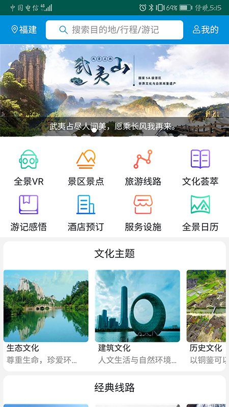 全福游