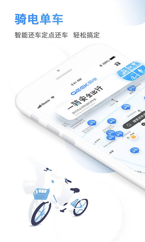 骑电单车app