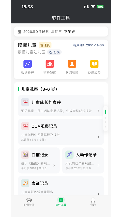 读懂儿童官方版