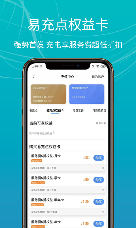 E充站app