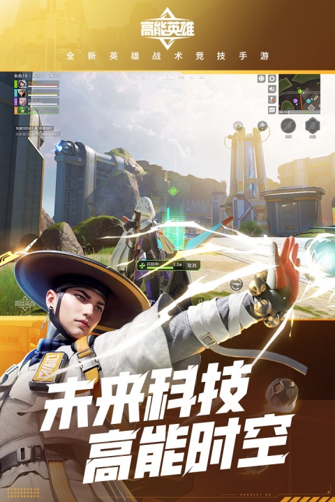 高能英雄手游