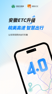 安徽ETC官方版