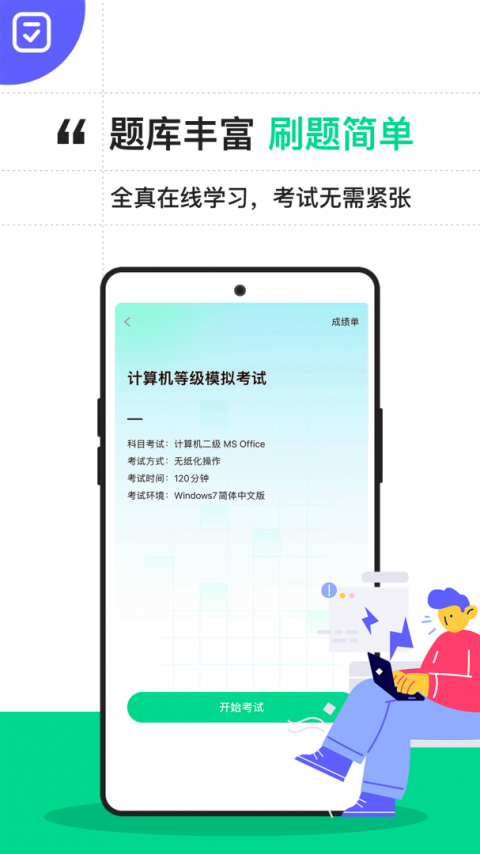 计算机二级通关宝典