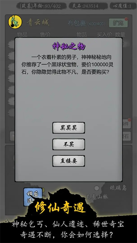 修仙商人模拟器无限灵卷版