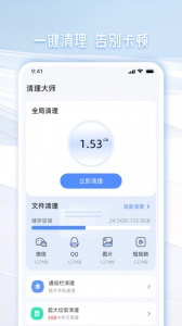 手机管家一键清理app