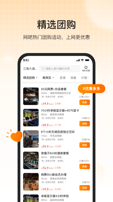 去上网app官方版