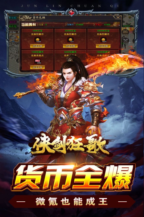 侠剑狂歌