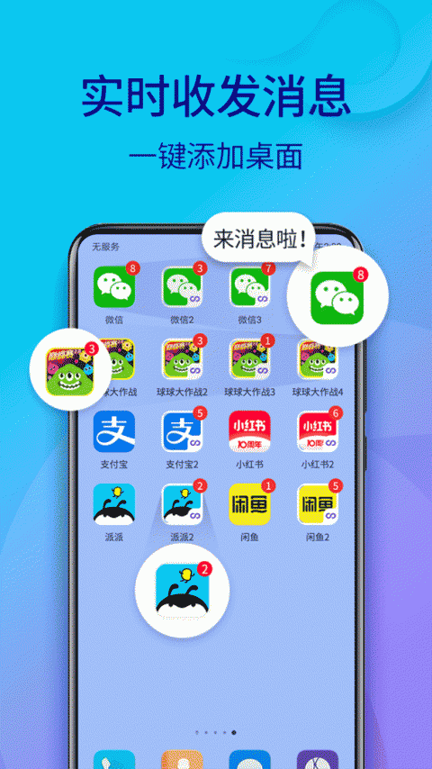 双开助手app