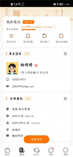 中国印刷人才网app