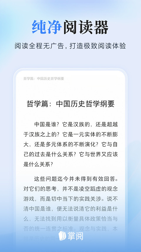 爱读掌阅app