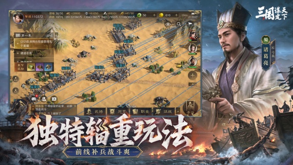 三国谋定天下官方正版