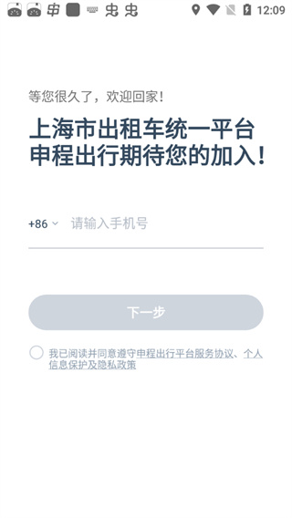 申程出行司机端app