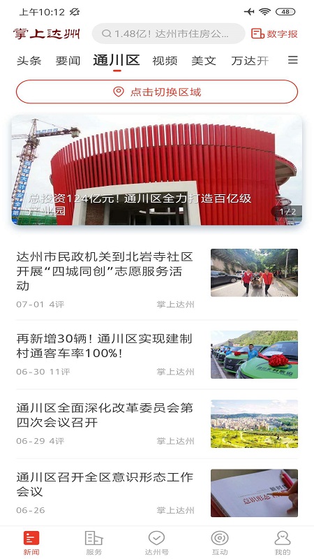 掌上达州app