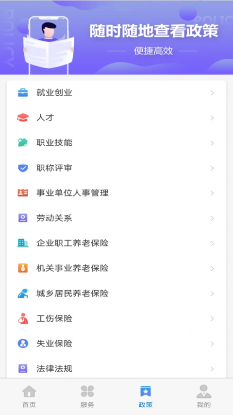 天津人力社保app