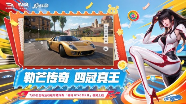 巅峰极速官方版