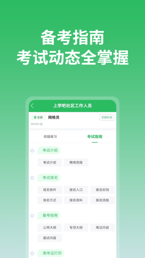 上学吧