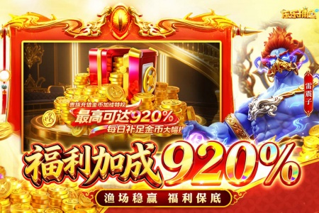 乐乐捕鱼(2周年)