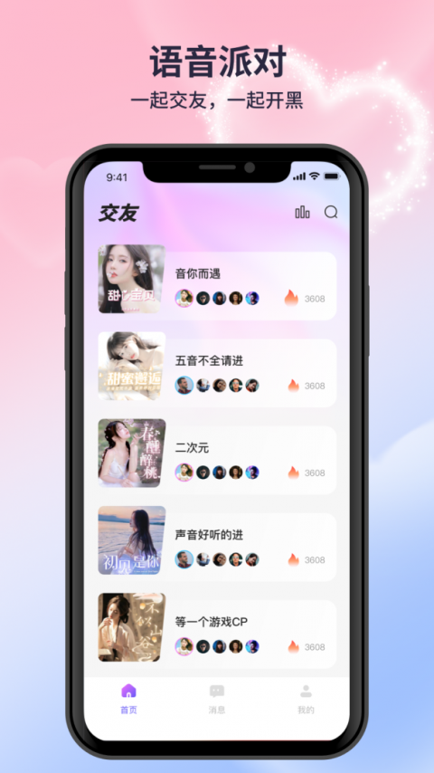 月亮语音