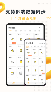 我的物品app