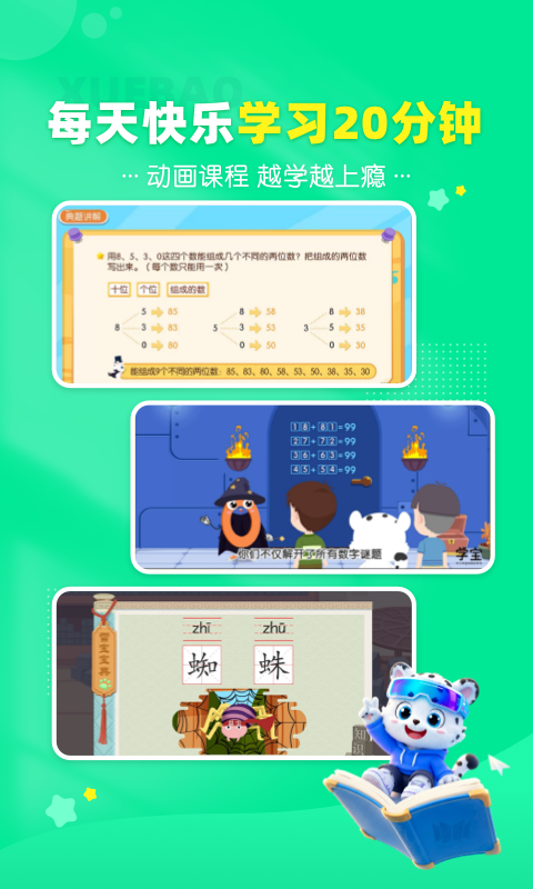 学宝app