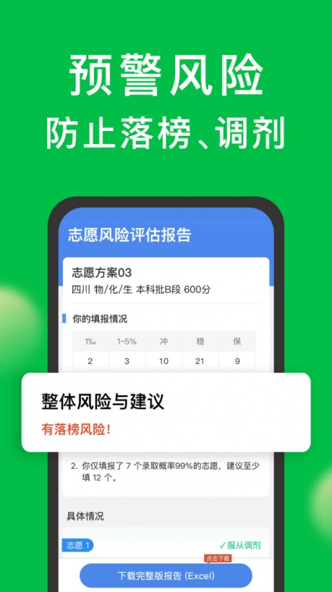 圆梦志愿app