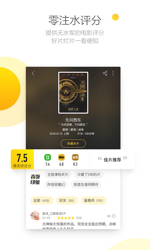 毒舌影视app