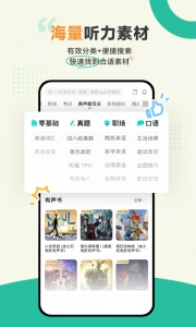 扇贝听力口语app