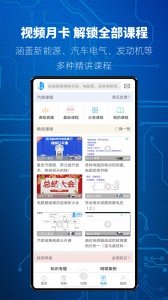 汽修宝典app
