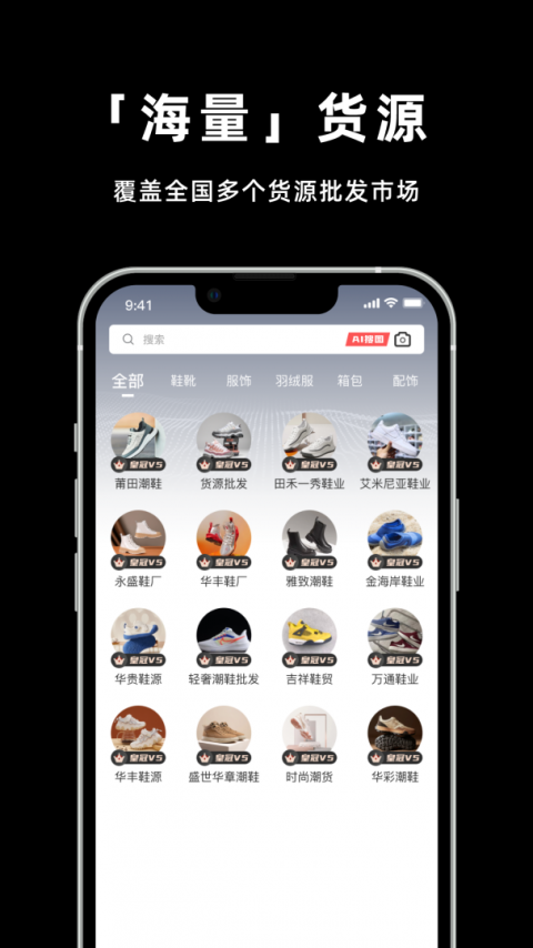 莆田鞋网app