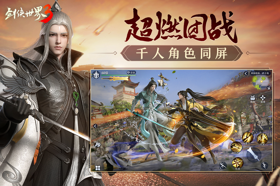 剑侠世界3官方版