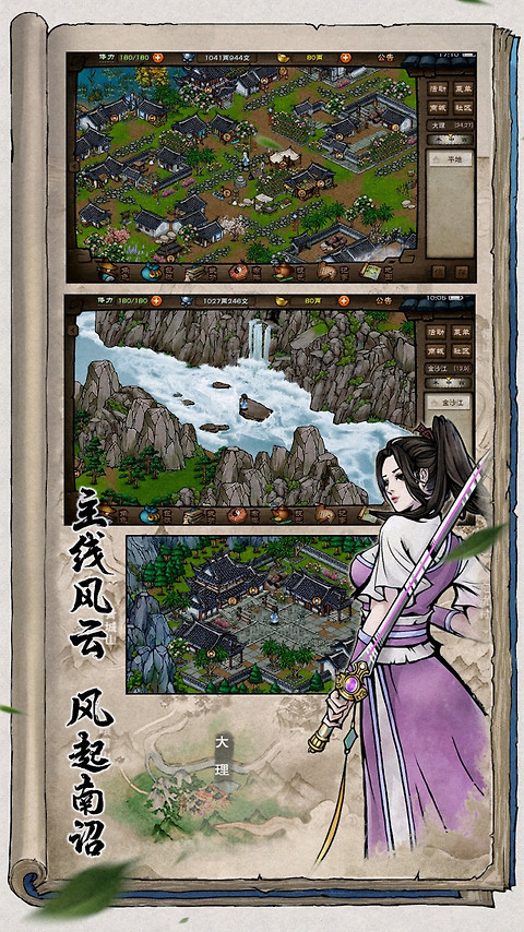 烟雨江湖小米版