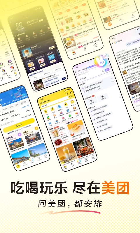 美团app