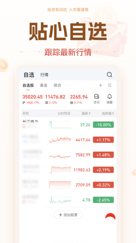 投资大师九州证券app