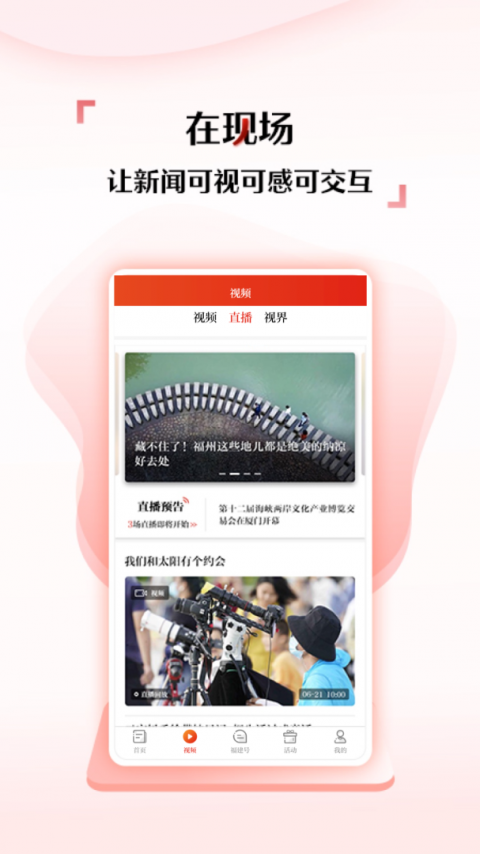 新福建app