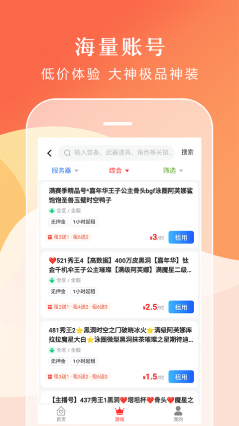 借号租
