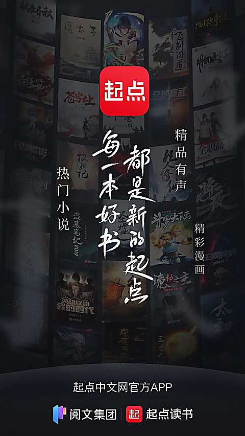 起点小说